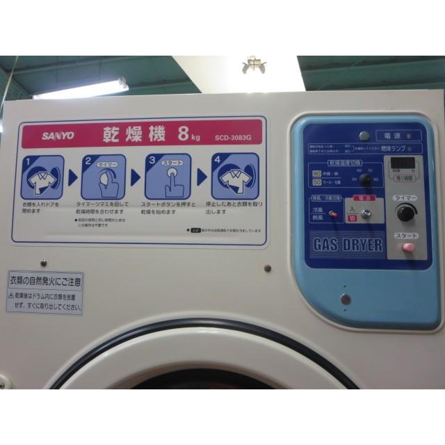 ▽サンヨー 業務用衣類乾燥機 ガス式 8kg LPガス SCD-3083G ▽サンヨー 業務用衣類乾燥機 ガス式 8kg LPガス SCD-3083G