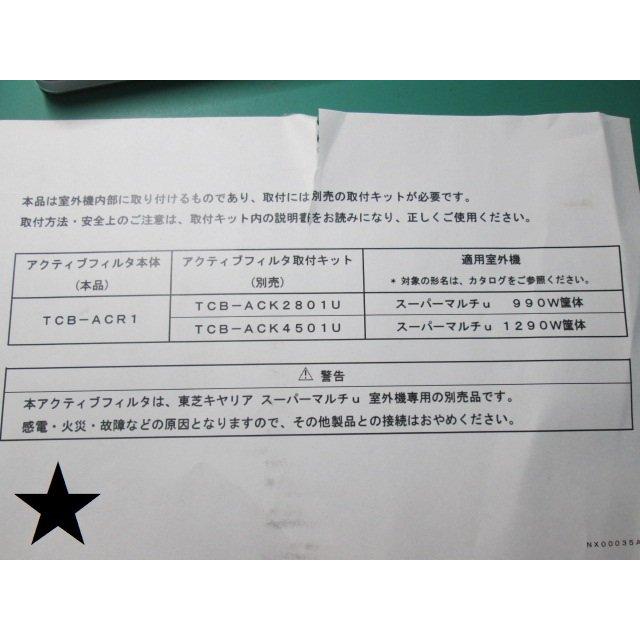 未使用 東芝 アクティブフィルタ TCB-ACR1(1223CI)7AT-13 未使用 東芝 アクティブフィルタ TCB-ACR1(1223CI)7AT-13