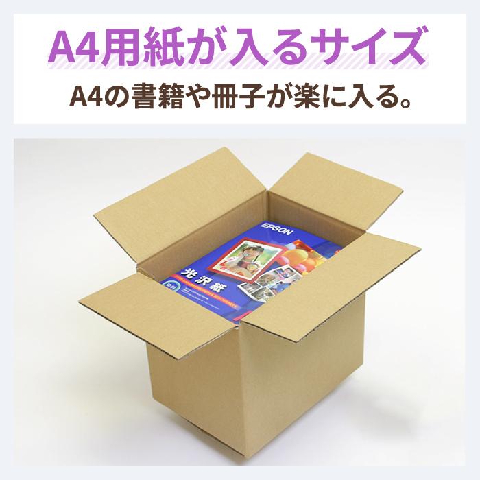 ダンボール 段ボール箱 宅配 90 サイズ A4 30枚（0005）｜bestcarton-shop｜03