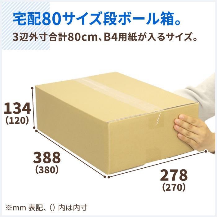 アースダンボール ダンボール 段ボール箱 宅配 80 サイズ 最大 B4 浅型