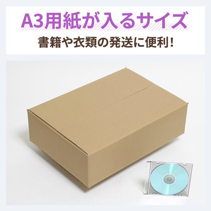 ダンボール　段ボール箱　宅配　100　A3　サイズ　50枚　浅型　(0034)