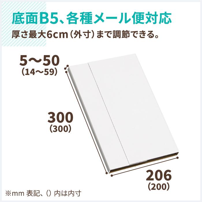 ネコポス ダンボール 段ボール箱 白 B5 定形外郵便 厚さ可変 薄型 20枚 (0040)