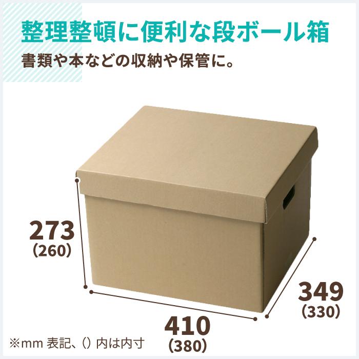 アースダンボール ダンボール 収納ボックス クラフト 無地 組立式 20枚