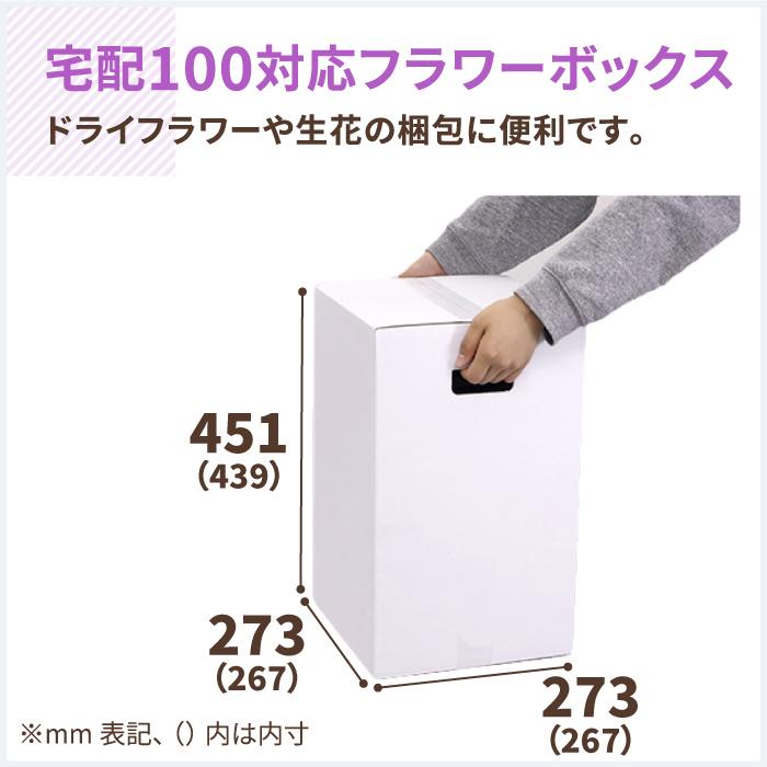 アースダンボール ダンボール 段ボール箱 白 宅配 100 サイズ フラワー
