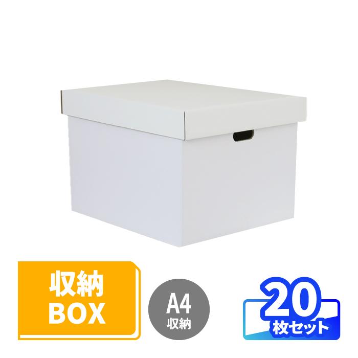 アースダンボール ダンボール 段ボール 収納ボックス 白 組立式 20枚