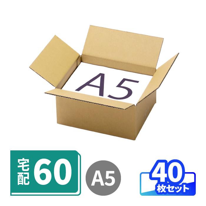 アースダンボール ダンボール 段ボール箱 宅配 50 サイズ A5 40枚