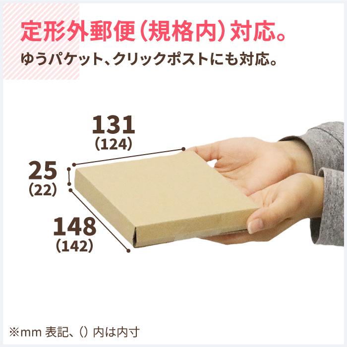 アースダンボール 定形外郵便 ダンボール 段ボール箱 CD用 厚さ可変