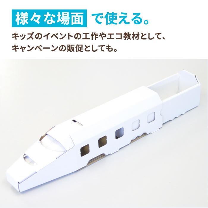 ダンボール 工作 キット 貯金箱 新幹線 子供向け 図工 100枚 0135 アースダンボールyahoo 店 通販 Yahoo ショッピング