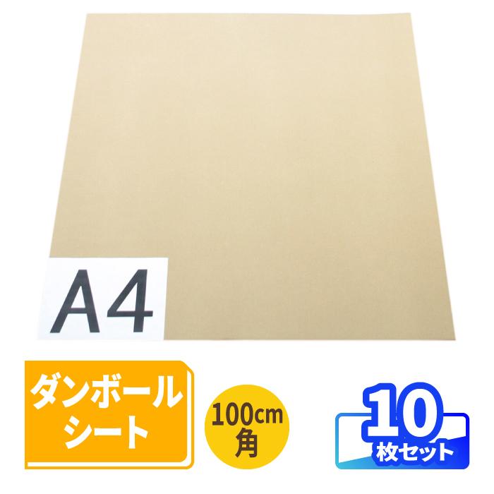 板段ボール 【100枚】 1000×1000mm シングル 3mm 大判 梱包資材 ダンボールシート 養生 引越し DIY 工作 梱包材 未使用 大量在庫あり まとめ売り相談可 アースダンボール ダンボール 段ボール 板 工作 養生 ダンボールシート