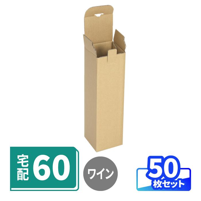 アースダンボール ダンボール 段ボール箱 ワイン用 宅配 60 サイズ 50