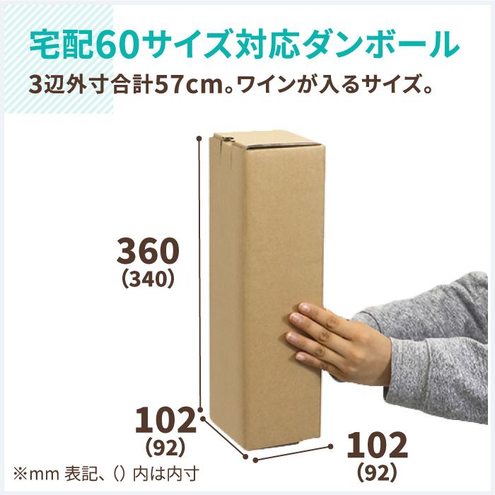 アースダンボール ダンボール 段ボール箱 ワイン用 宅配 60 サイズ 50