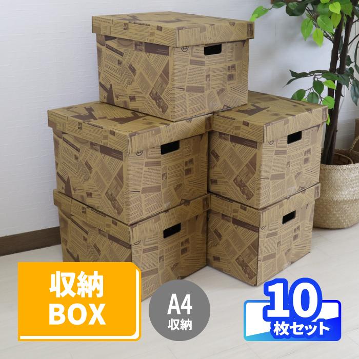アースダンボール ダンボール 収納ボックス クラフト 柄あり 組立式 10