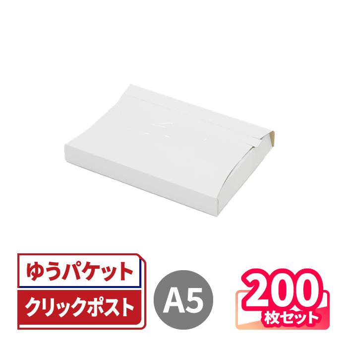 アースダンボール クリックポスト 箱 ダンボール 段ボール A5 ゆう