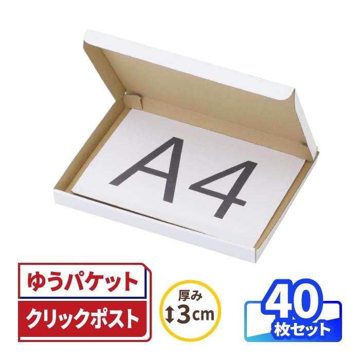 アースダンボール クリックポスト 箱 ダンボール 段ボール A4 ゆう