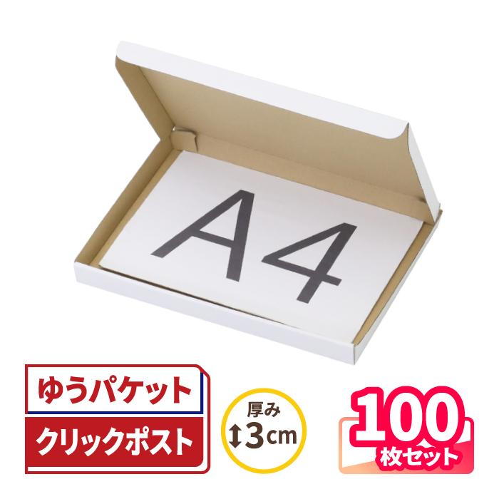 アースダンボール クリックポスト 箱 ダンボール 段ボール A4 ゆう