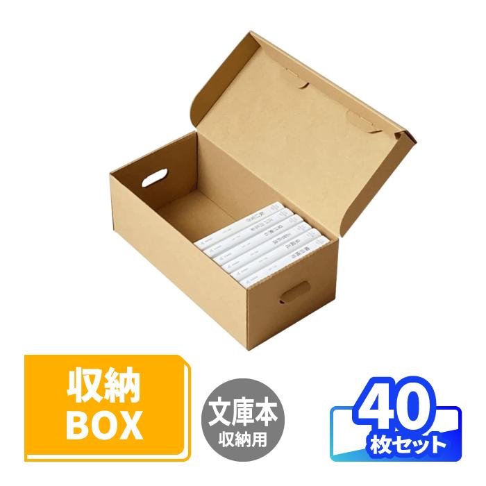 アースダンボール ダンボール 段ボール 収納 文庫本 ストッカー 保管