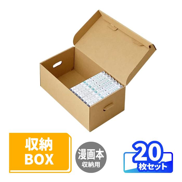 アースダンボール ダンボール 段ボール 収納 マンガ ストッカー 保管