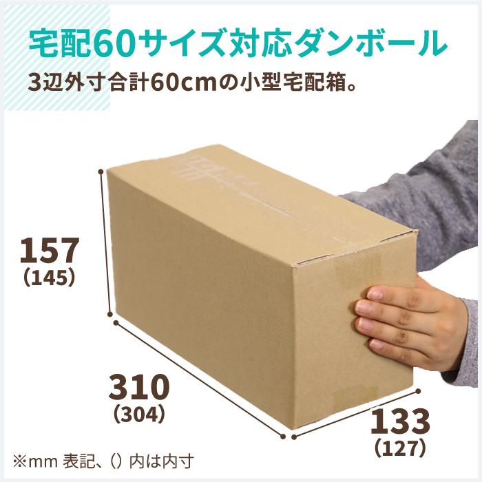 アースダンボール ダンボール 段ボール箱 60サイズ CD用 宅配 発送 50