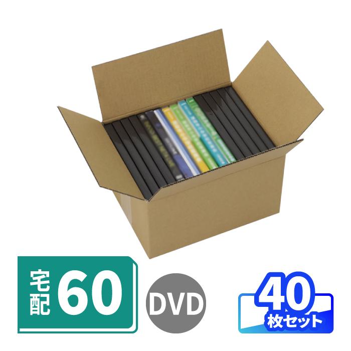 アースダンボール ダンボール 段ボール箱 60サイズ DVD用 宅配 発送 40