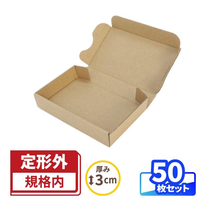 アースダンボール 定形外郵便 箱 ダンボール ダンボール箱 小型 規格内