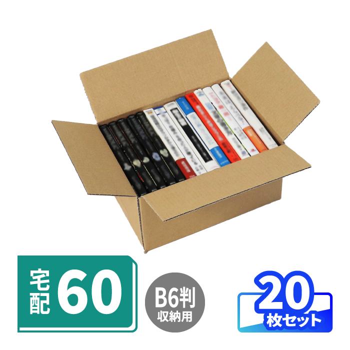 アースダンボール ダンボール 段ボール箱 60サイズ 宅配 発送 B6判用