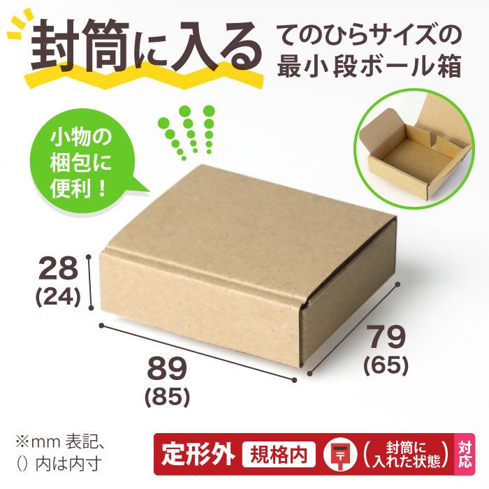 アースダンボール 定形外郵便 箱 ダンボール ダンボール箱 小型 発送