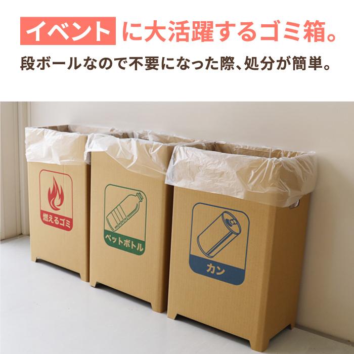 アースダンボール ダンボール 段ボール箱 ゴミ箱 45リットル 屋外