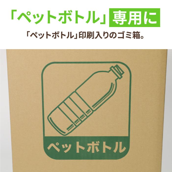 ダンボール　段ボール箱　ゴミ箱　50箱　45リットル　｜335×220×520mm（0345）　ペットボトル用　屋外