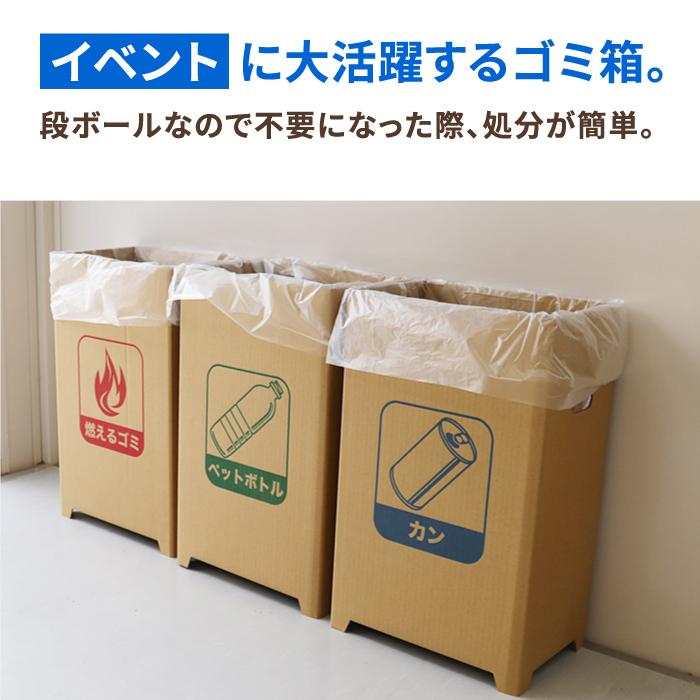 ダンボール 段ボール箱 ゴミ箱 45リットル 屋外 カン用 10箱 ｜335×220×520mm（0346）｜bestcarton-shop｜06