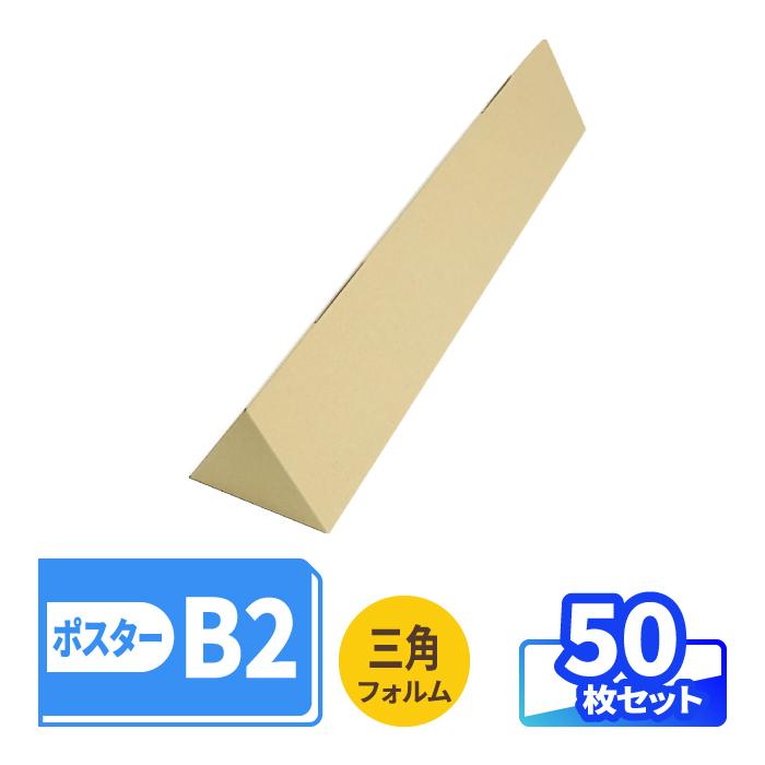 アースダンボール ダンボール 段ボール箱 ポスター 80サイズ B2 収納