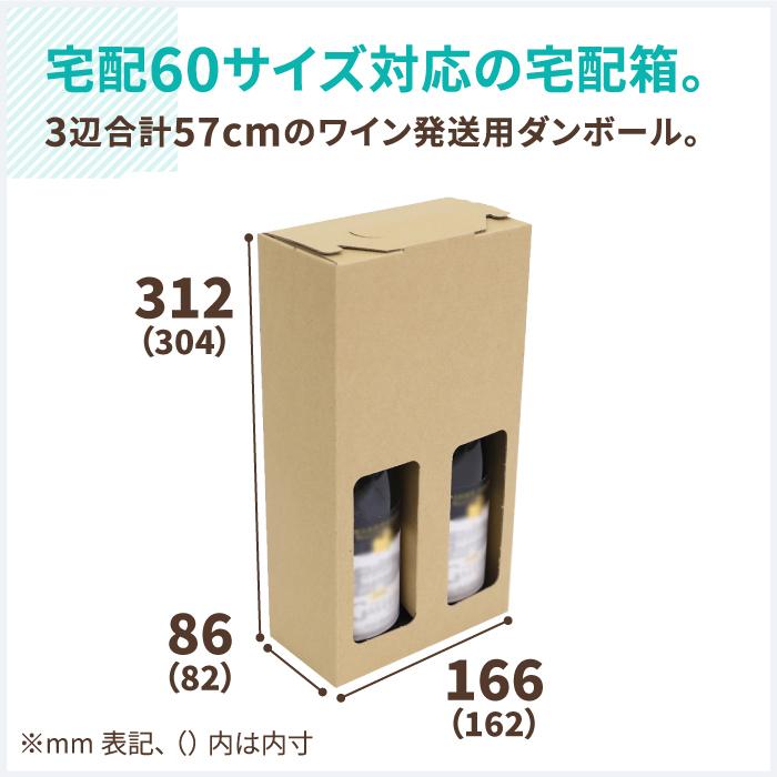 アースダンボール ダンボール 段ボール箱 ワイン用 60サイズ 宅配 発送 