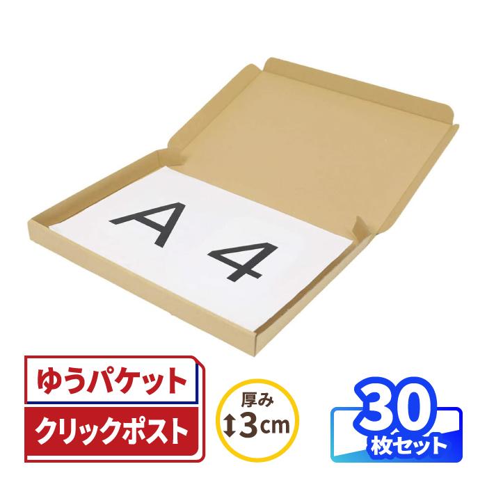 アースダンボール クリックポスト 箱 ダンボール 段ボール A4 ゆう