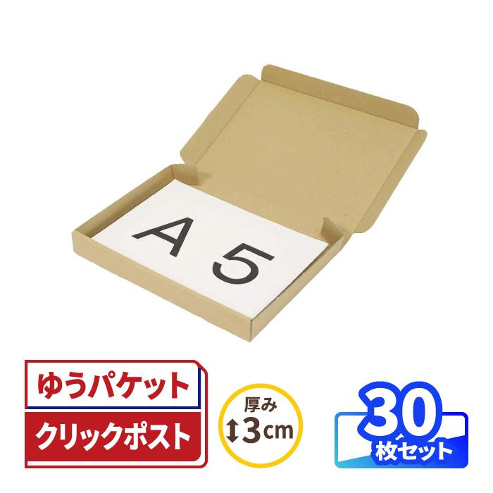アースダンボール クリックポスト 箱 ダンボール 段ボール A5 ゆう