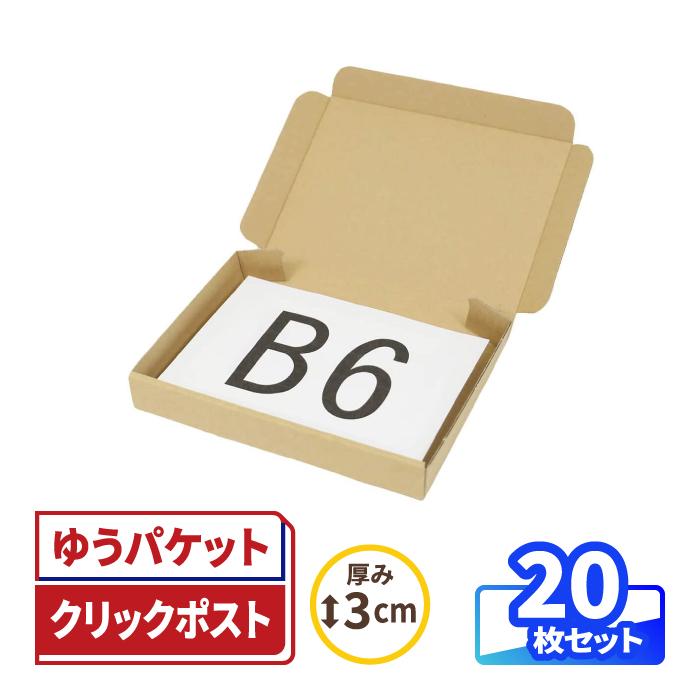 アースダンボール クリックポスト 箱 ダンボール 段ボール B6 ゆう