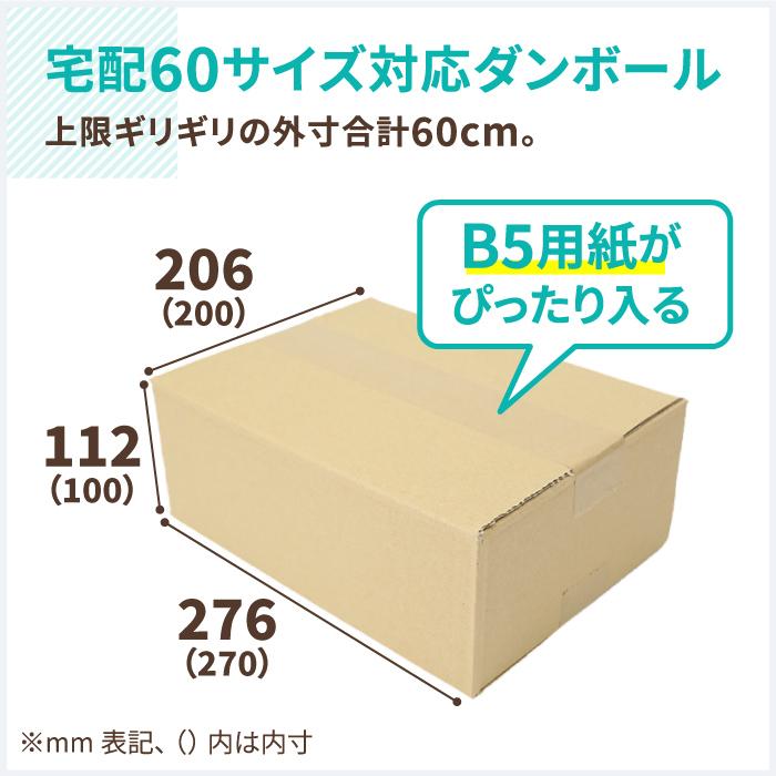 アースダンボール ダンボール 段ボール箱 60サイズ B5 宅配 発送 20枚