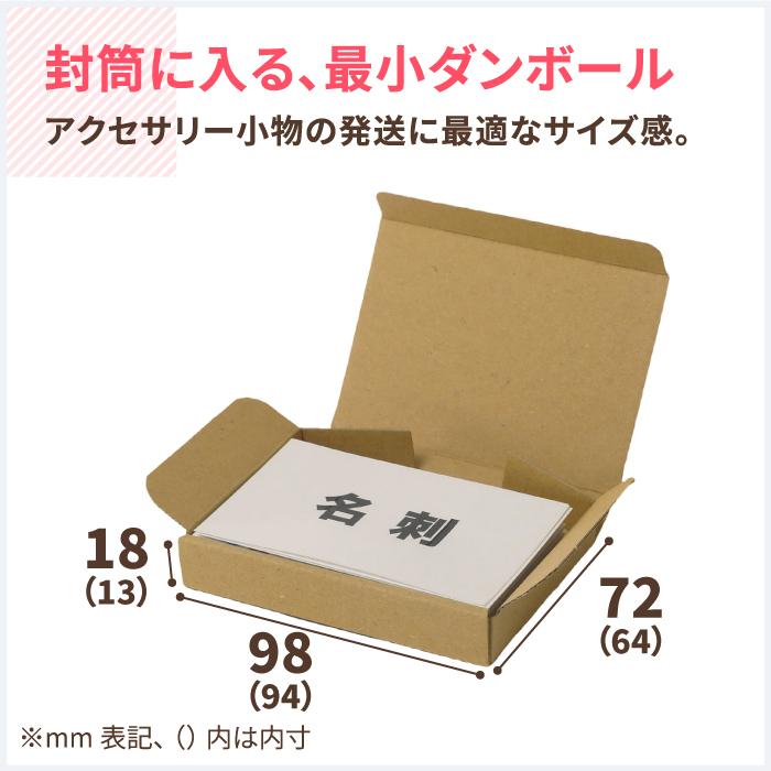 アースダンボール ダンボール 段ボール箱 小型 名刺サイズ 発送 20枚