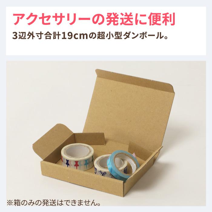 アースダンボール ダンボール 段ボール箱 小型 名刺サイズ 発送 20枚
