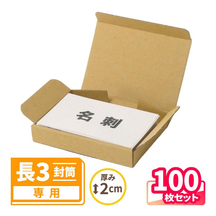 アースダンボール ダンボール 段ボール箱 小型 名刺サイズ 発送 100枚