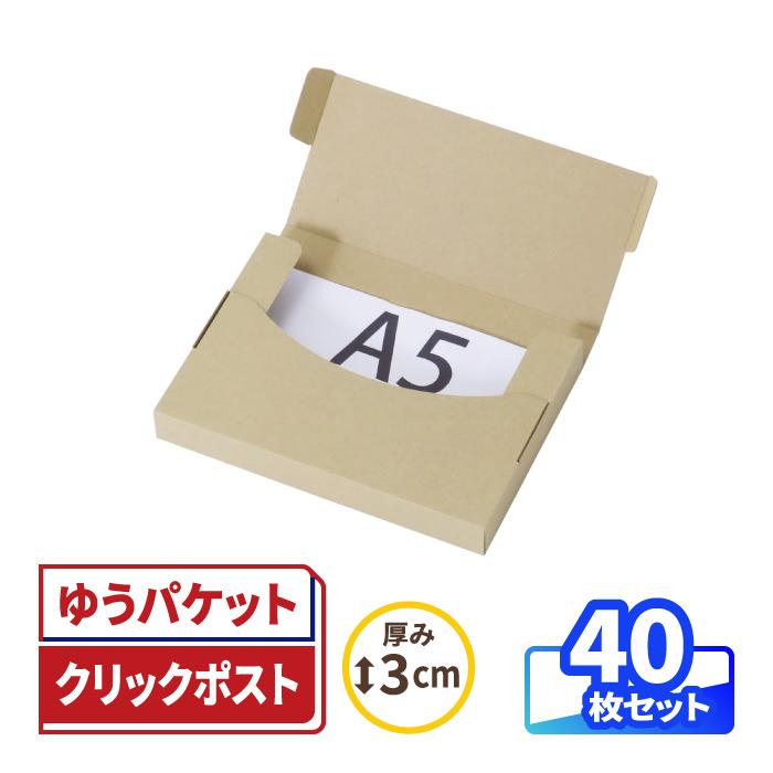 アースダンボール クリックポスト 箱 ダンボール 段ボール 3cm A5 定形