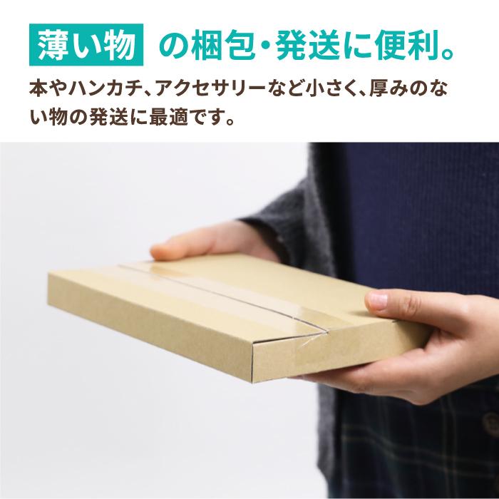 ネコポス ダンボール 段ボール箱 2.5cm A5 定形外 発送  50枚 ｜227×158×20mm（0413）｜bestcarton-shop｜03