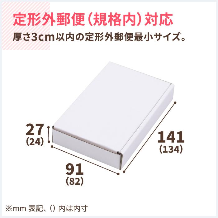定形外郵便 箱 ダンボール ダンボール箱 小型 規格内 発送 50枚 白 ｜134×82×24mm（0431） 品多く