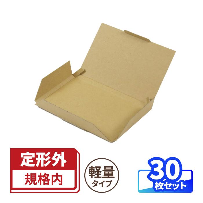 定形外郵便 箱 ダンボール ダンボール箱 小型 定形郵便 カード 発送 30