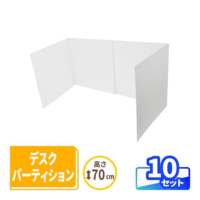 パーティション パーテーション 衝立 ダンボール 10セット ｜700?1400