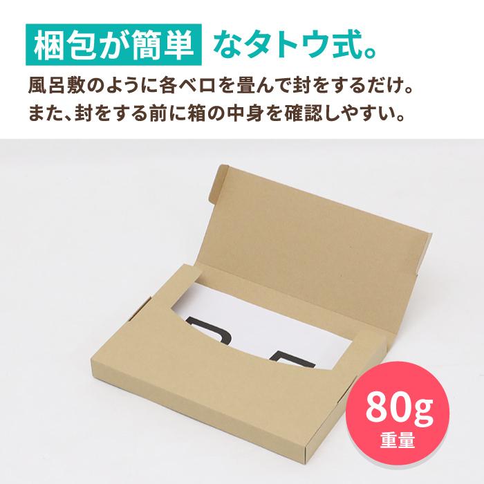 アースダンボール ネコポス 箱 3cm B5 発送 20枚 ｜270×195×25mm