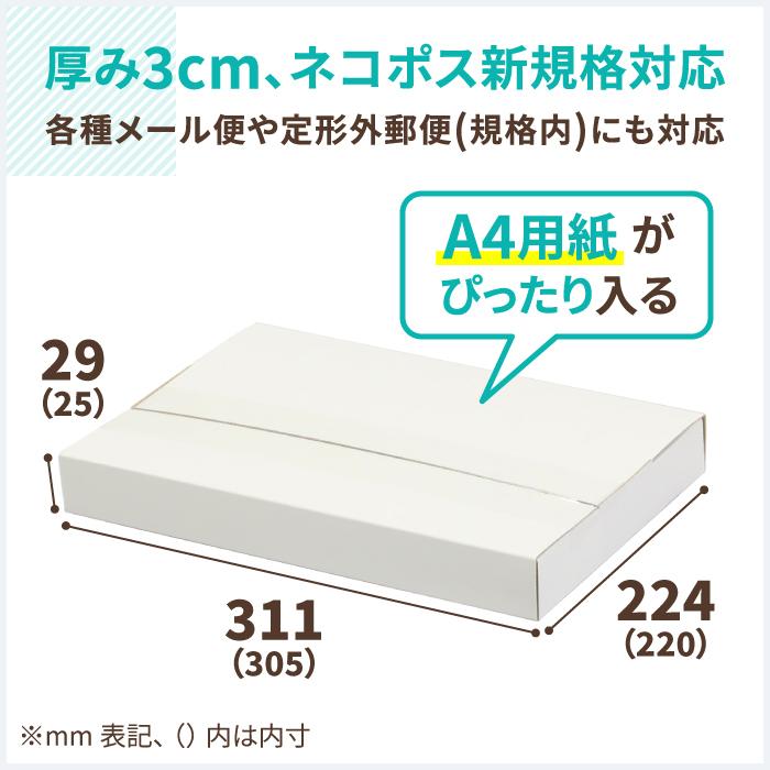 アースダンボール ネコポス 箱 3cm A4 発送 20枚 ｜305×220×25mm