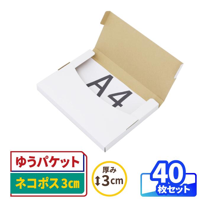 アースダンボール ネコポス 箱 3cm A4 発送 40枚 ｜305×220×25mm