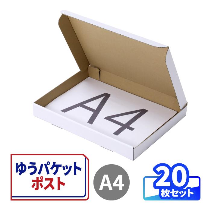 アースダンボール ゆうパケットポスト 箱 ダンボール A4 60サイズ 発送