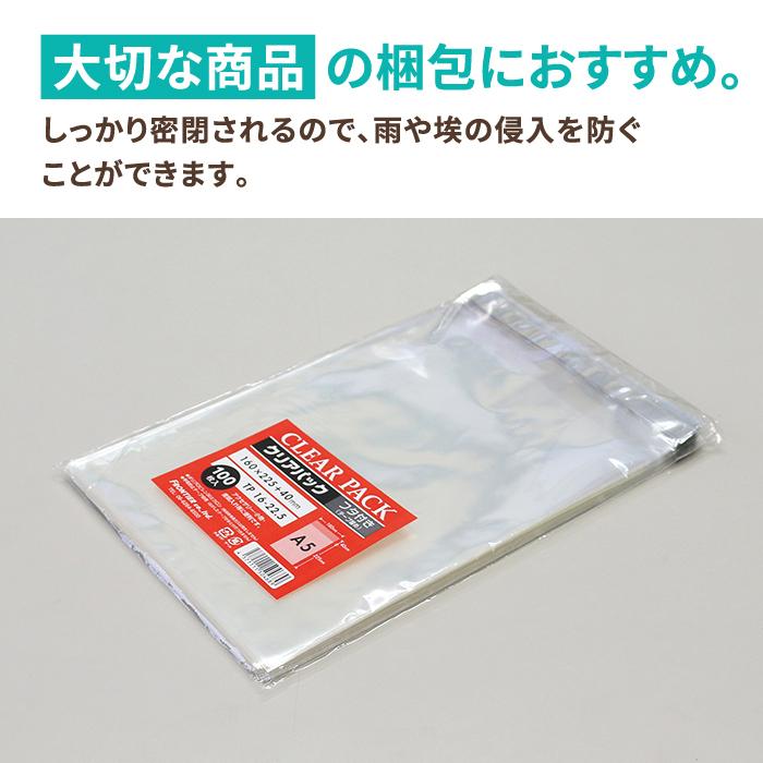 OPP袋 A5 テープ付 透明 クリア 透明封筒 緩衝材 1セット(1000枚) ｜225×160mm（1191）｜bestcarton-shop｜04