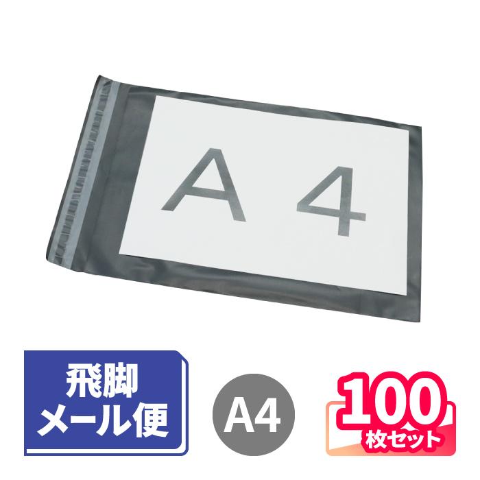 アースダンボール 宅配ビニール袋 100枚 | 340×250mm A4サイズが入る