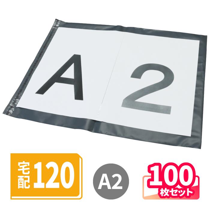 アースダンボール 宅配ビニール袋 100枚 | 600×500mm A2サイズが入る